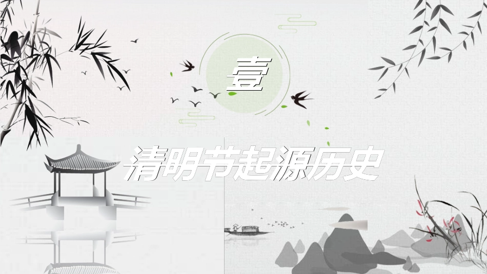 清明节主题模板83.ppt_第3页