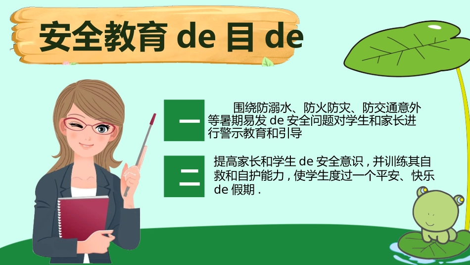 幼儿园小学生儿童快乐暑假安全教育课件 (44).pptx_第2页