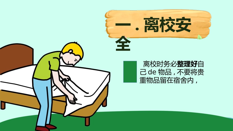 幼儿园小学生儿童快乐暑假安全教育课件 (44).pptx_第3页