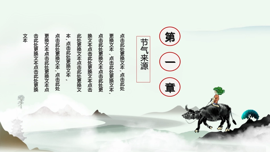 清明节主题模板682.ppt_第3页