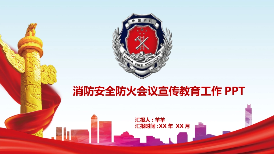消防安全教育课件 (52).pptx_第1页