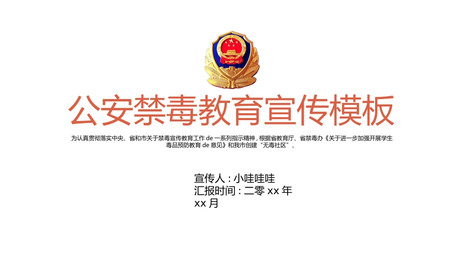 国际禁毒日 禁毒教育课件 (85).pptx_第1页