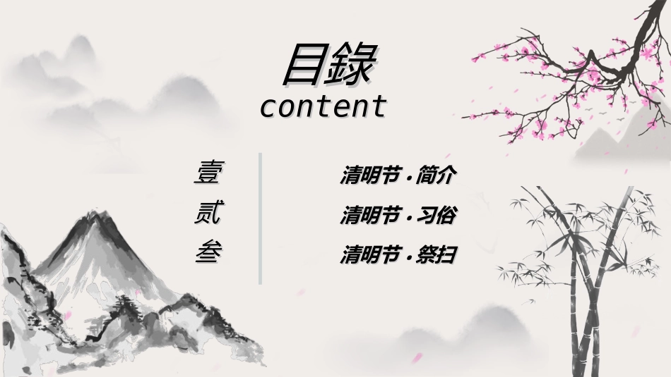 清明节主题模板902.ppt_第2页