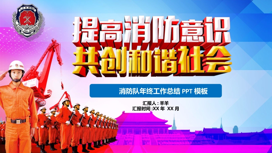 消防安全教育课件 (51).pptx_第1页