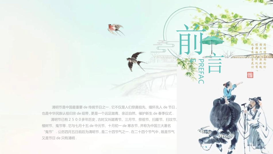 清明节主题模板2032.ppt_第2页
