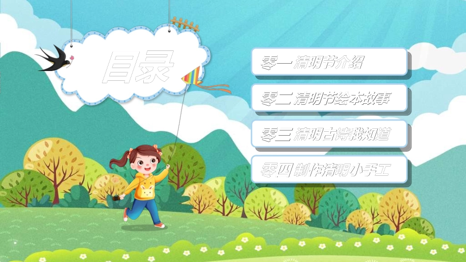 清明节主题模板2052.ppt_第2页