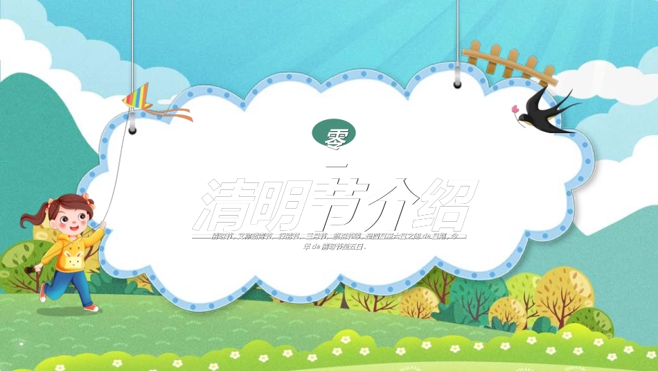 清明节主题模板2052.ppt_第3页
