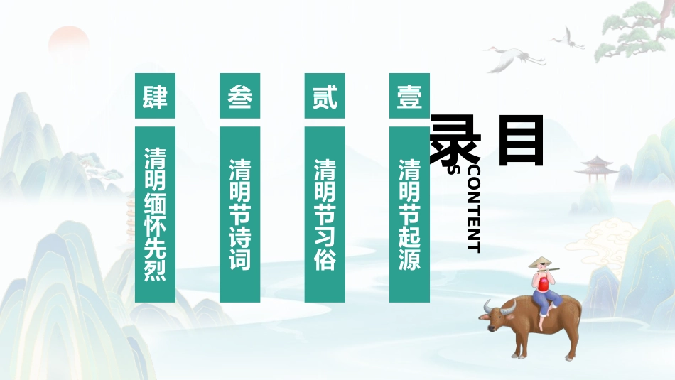 清明节主题模板2092.ppt_第2页
