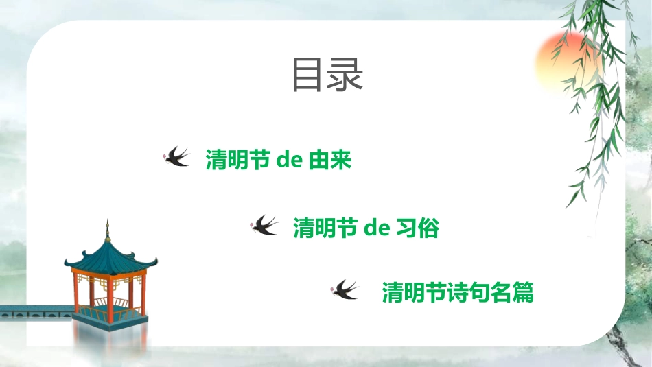 清明节主题模板2232.ppt_第2页