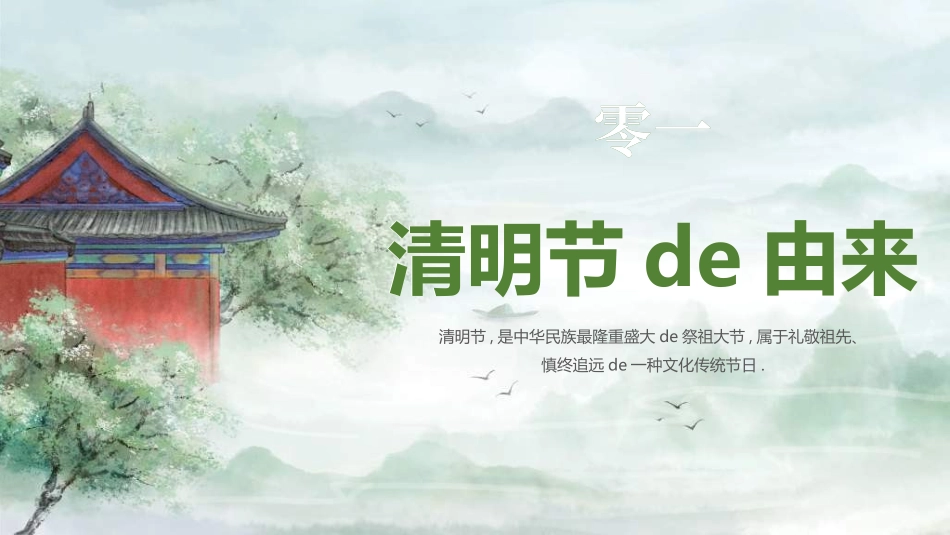 清明节主题模板2232.ppt_第3页