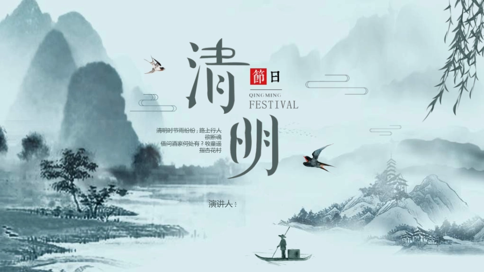 清明节主题模板267.ppt_第1页