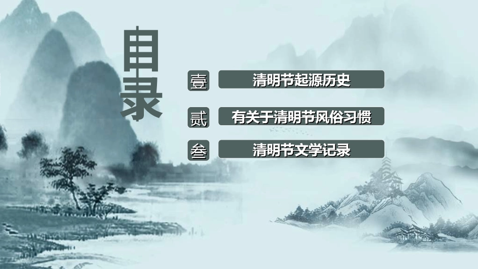 清明节主题模板267.ppt_第2页
