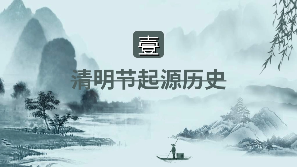清明节主题模板267.ppt_第3页