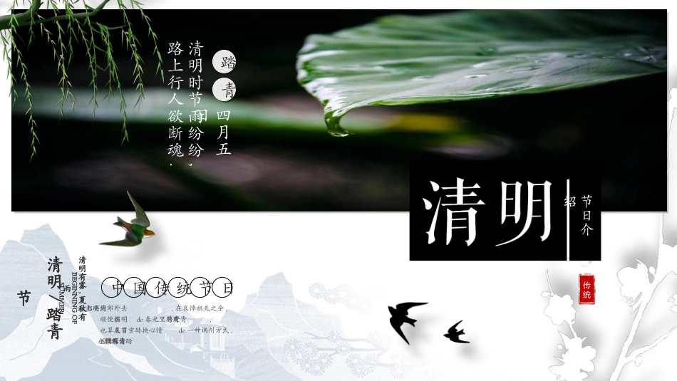 清明节主题模板2562.ppt_第1页