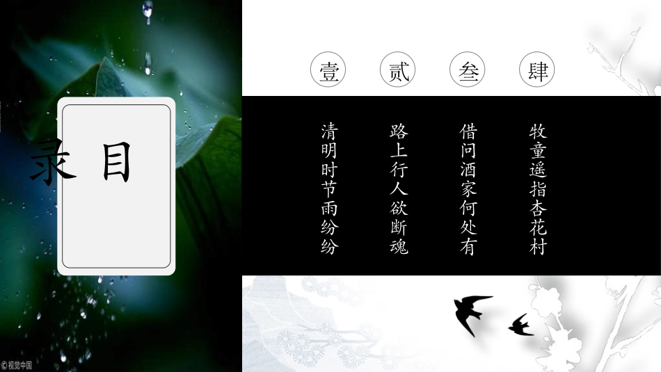 清明节主题模板2562.ppt_第2页