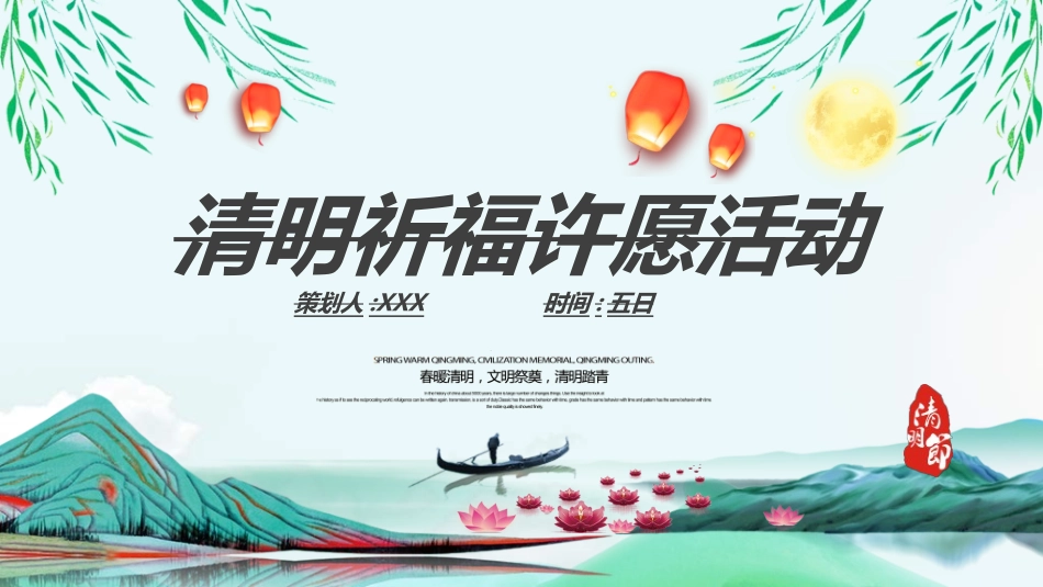 清明节主题模板277.ppt_第1页