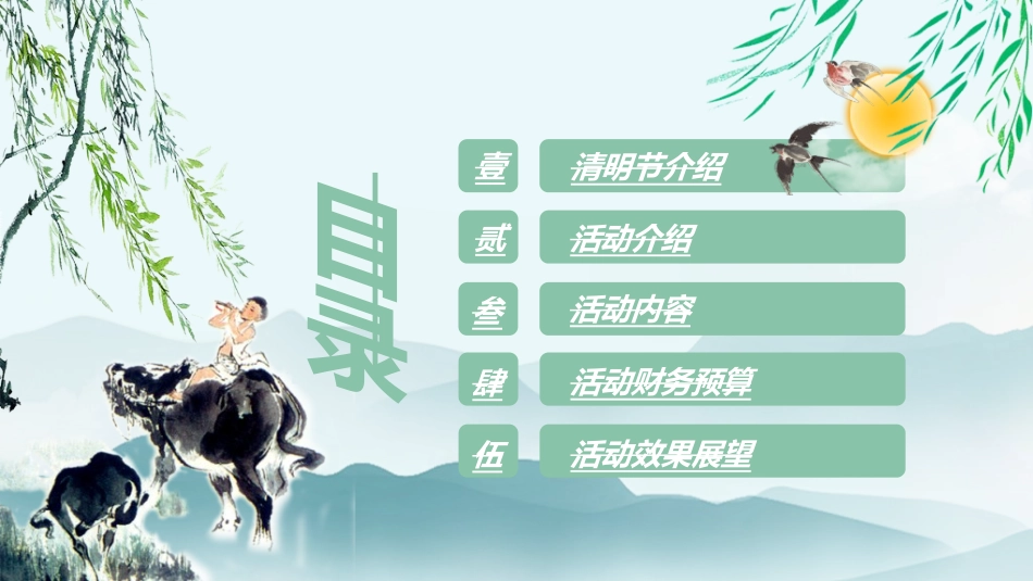 清明节主题模板277.ppt_第2页