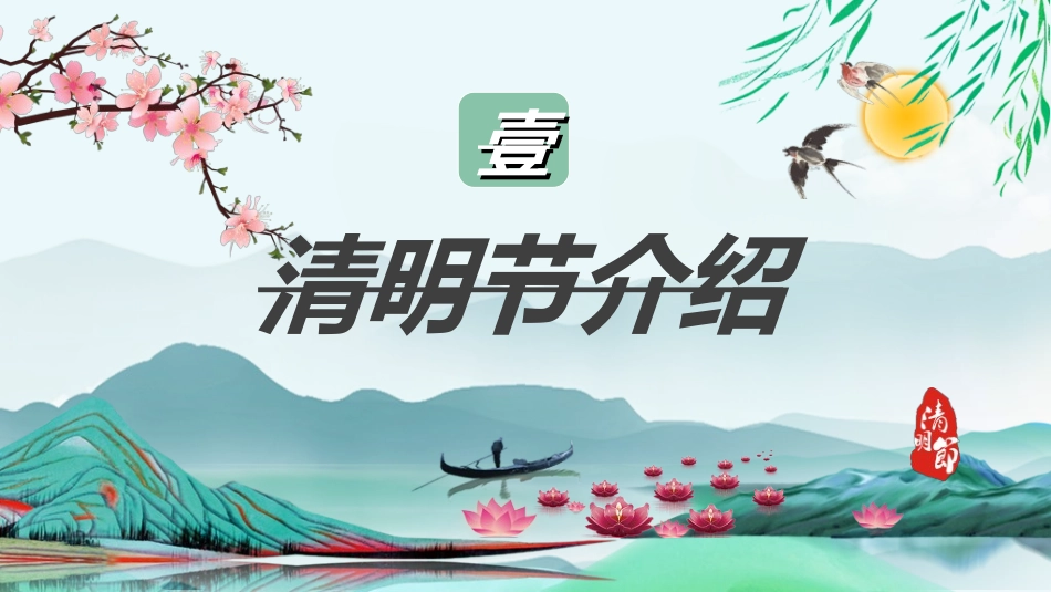 清明节主题模板277.ppt_第3页