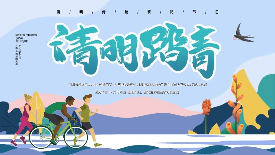 清明节主题模板295.ppt_第1页