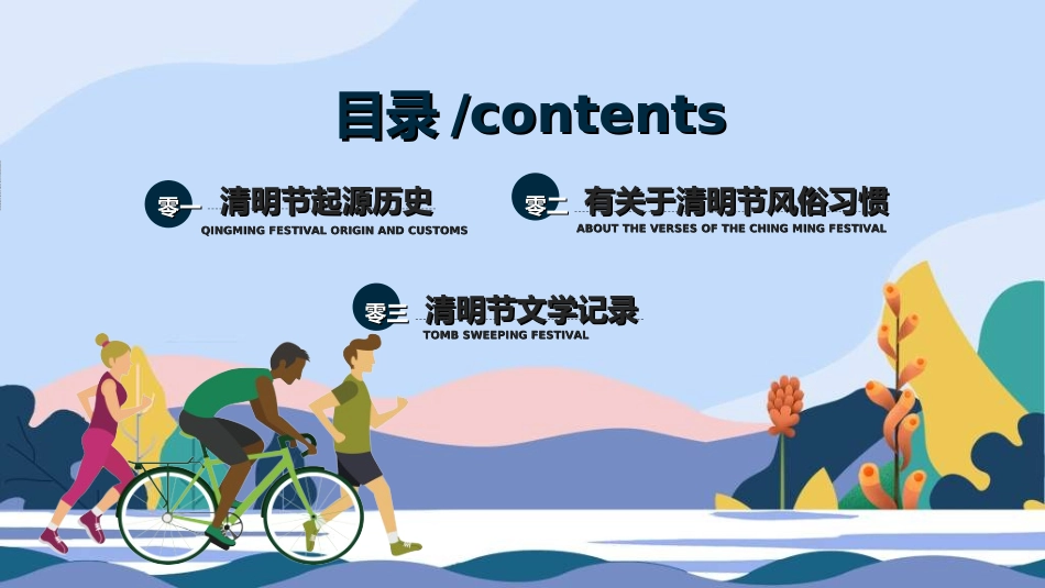 清明节主题模板295.ppt_第2页