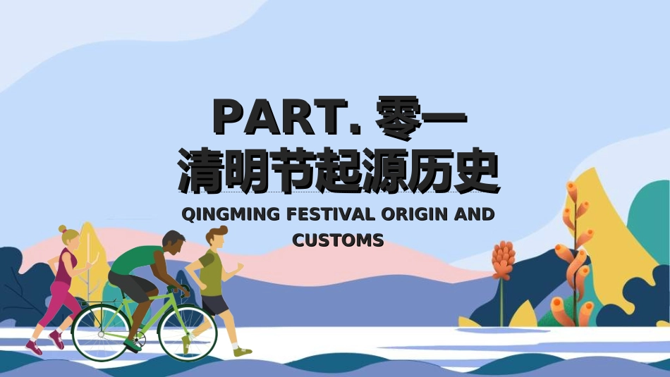 清明节主题模板295.ppt_第3页