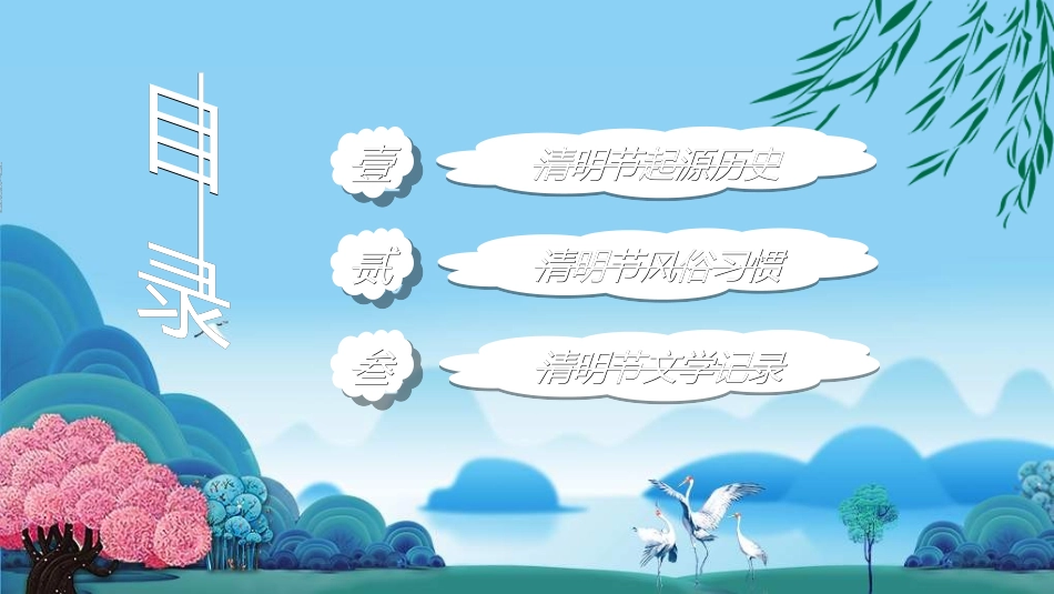 清明节主题模板2752.ppt_第2页