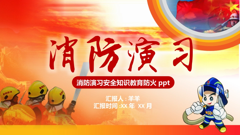 消防安全教育课件 (49).pptx_第1页