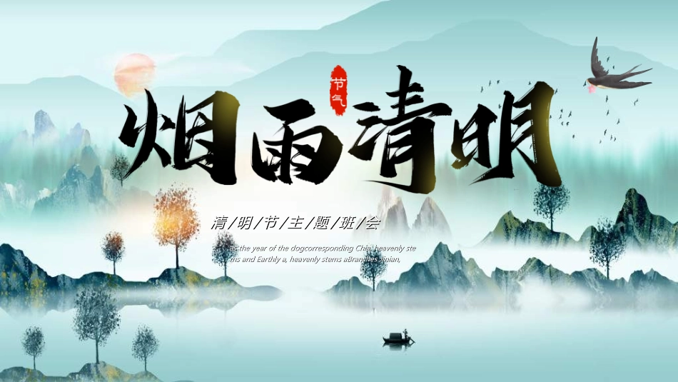 清明节主题模板2852.ppt_第1页