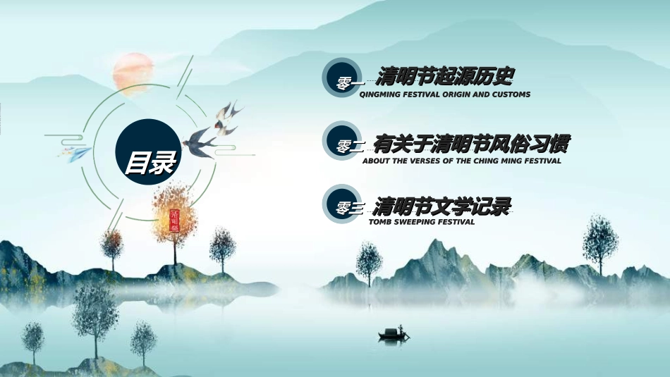 清明节主题模板2852.ppt_第2页
