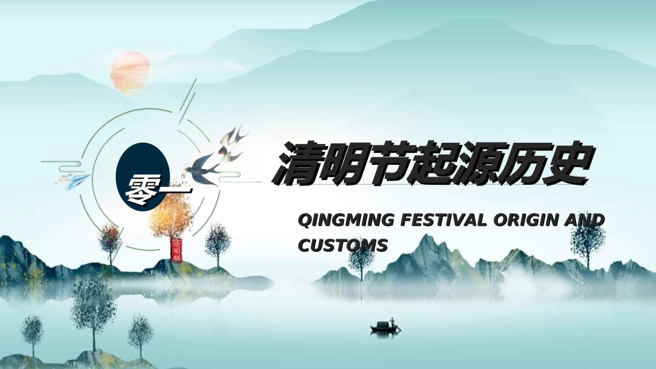 清明节主题模板2852.ppt_第3页