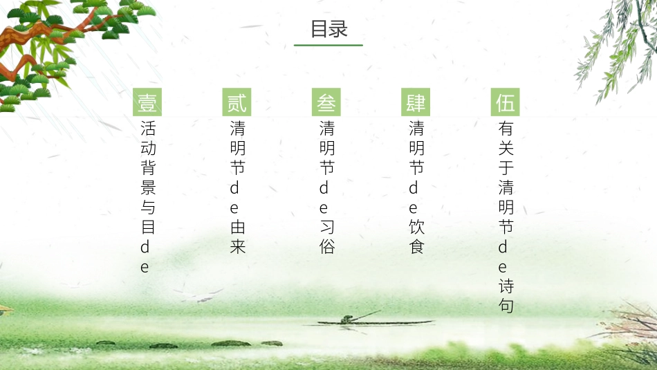 清明节主题模板344.ppt_第2页