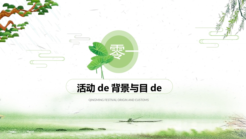 清明节主题模板344.ppt_第3页