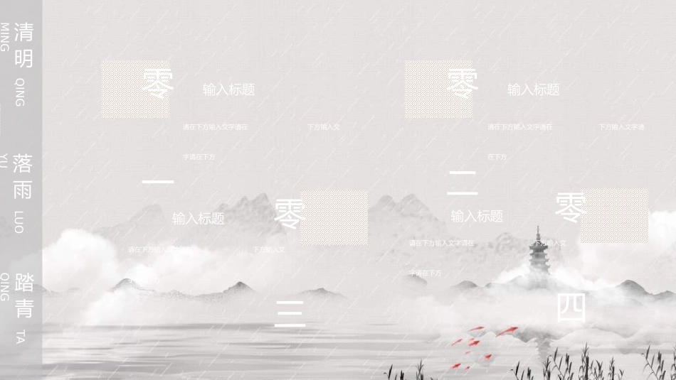 清明节主题模板3472.ppt_第2页