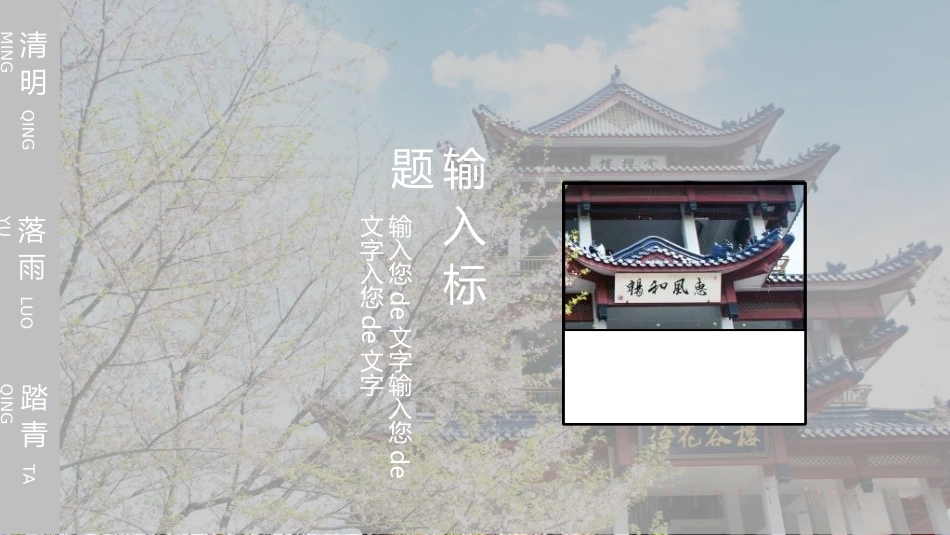 清明节主题模板3472.ppt_第3页