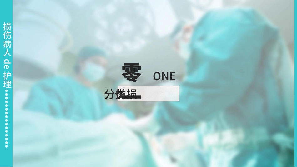 医学医疗护理品管圈模板 (254).pptx_第3页