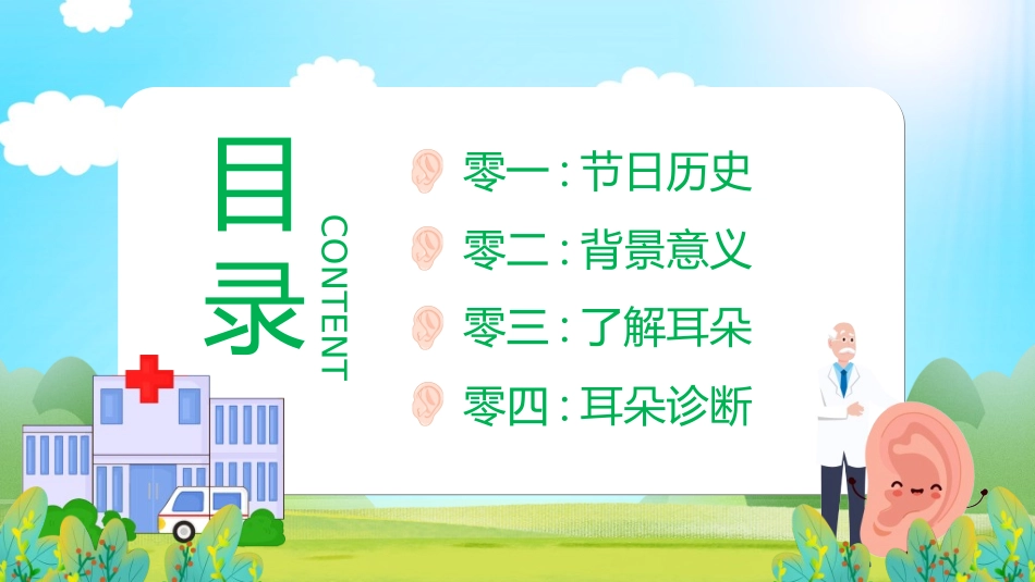 全国爱耳日主题教育27.ppt_第2页