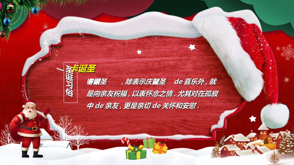 圣诞节主题模板212.ppt_第2页