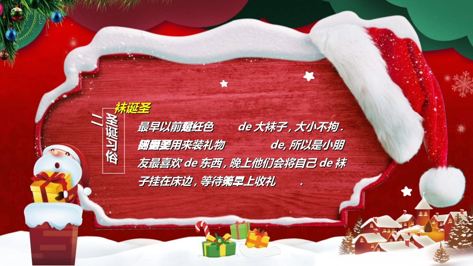 圣诞节主题模板212.ppt_第3页