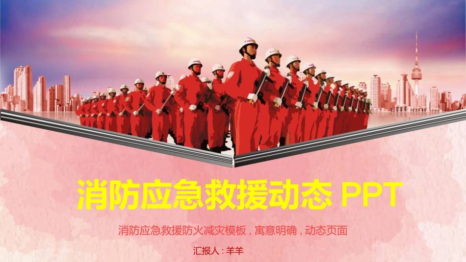 消防安全教育课件 (46).pptx_第1页