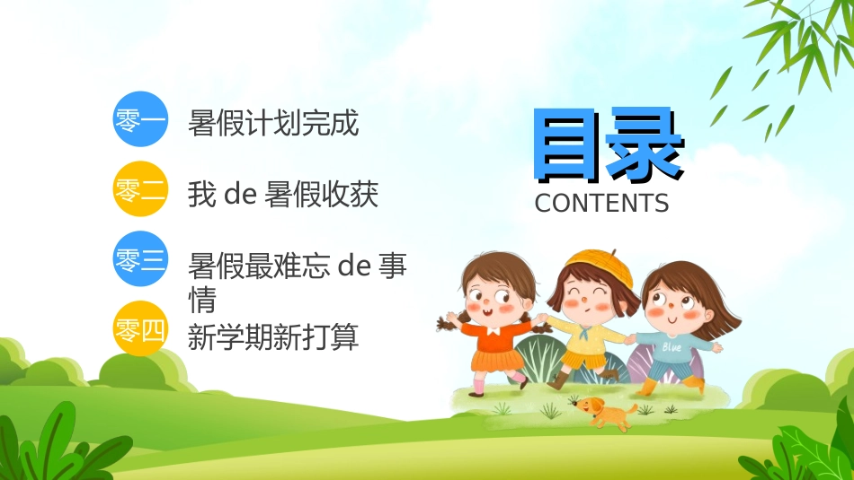 暑假夏令营-暑假生活-暑假安全主题课件012.ppt_第3页