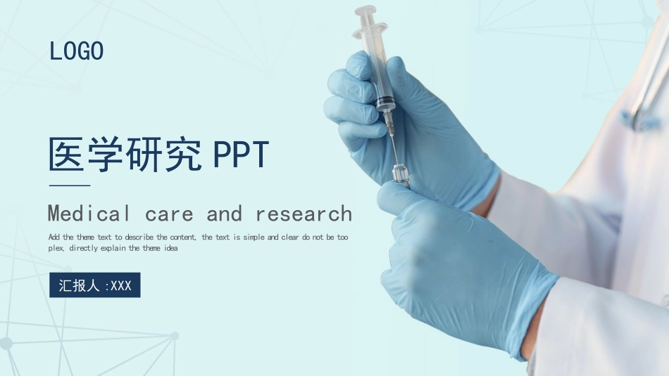 医学医疗护理品管圈模板 (252).pptx_第1页