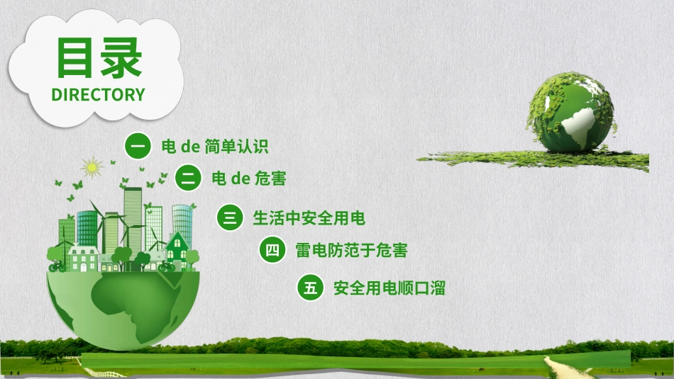 用电安全主题班会 (31).pptx_第2页