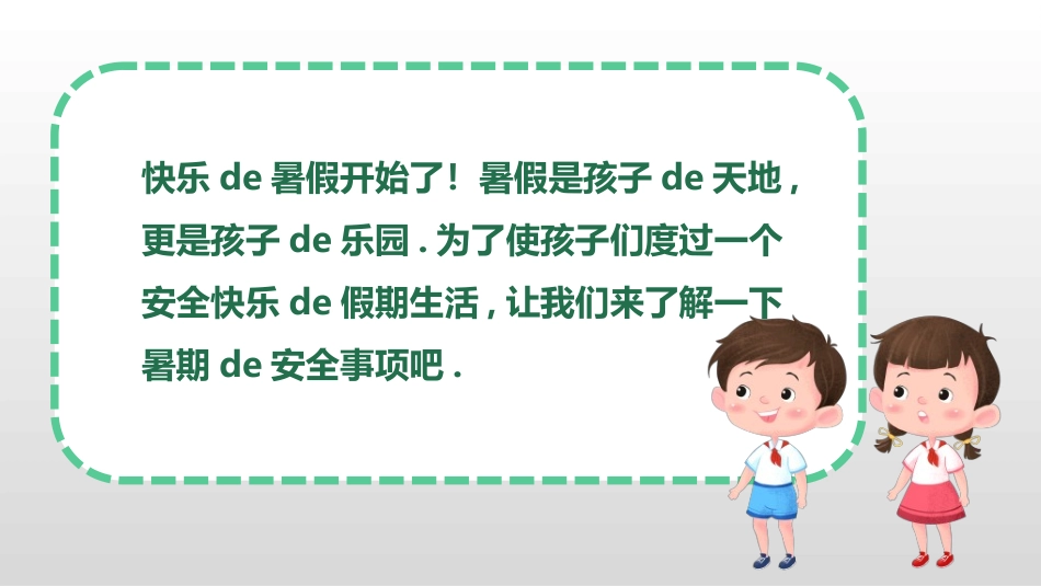 暑假夏令营-暑假生活-暑假安全主题课件932.ppt_第3页