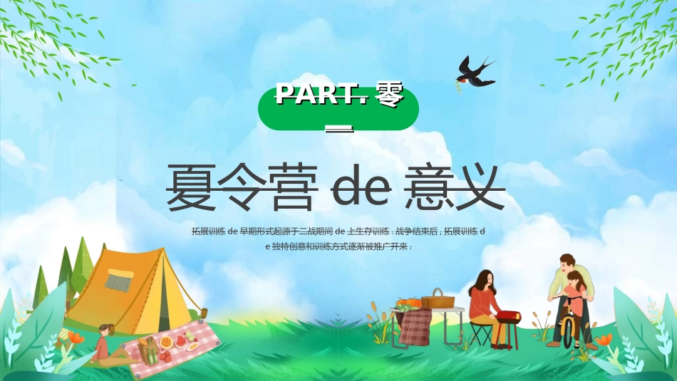 暑假夏令营-暑假生活-暑假安全主题课件2922.ppt_第3页