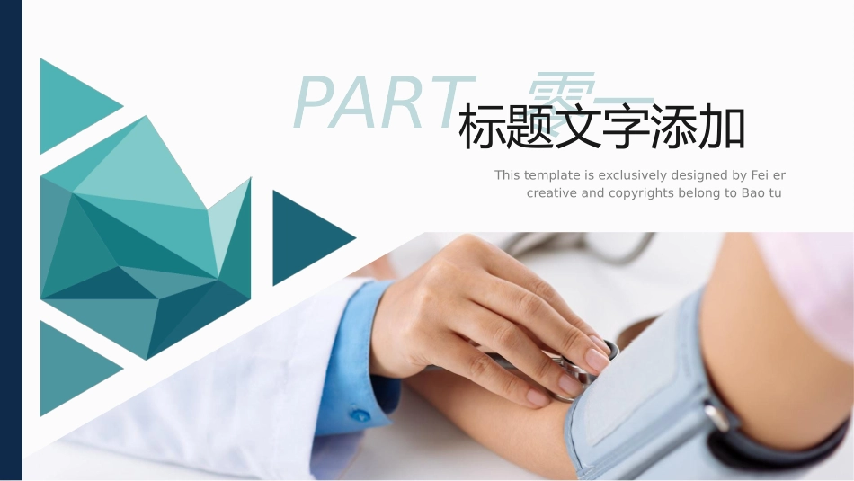 医学医疗护理品管圈模板 (28).pptx_第3页