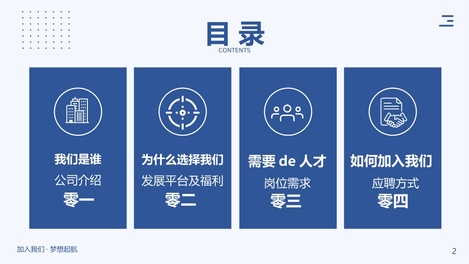 企业校园招聘宣讲会13.ppt_第2页
