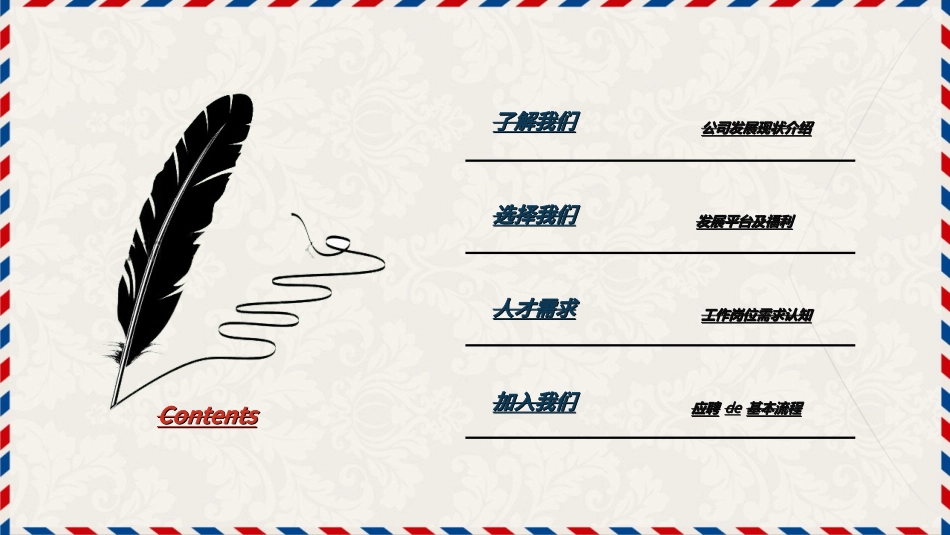 企业校园招聘宣讲会50.ppt_第2页