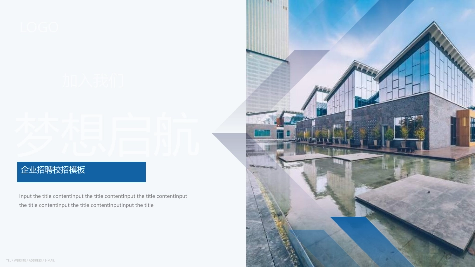 企业校园招聘宣讲会60.ppt_第1页