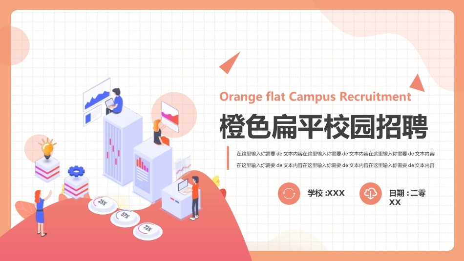 企业校园招聘宣讲会63.ppt_第1页