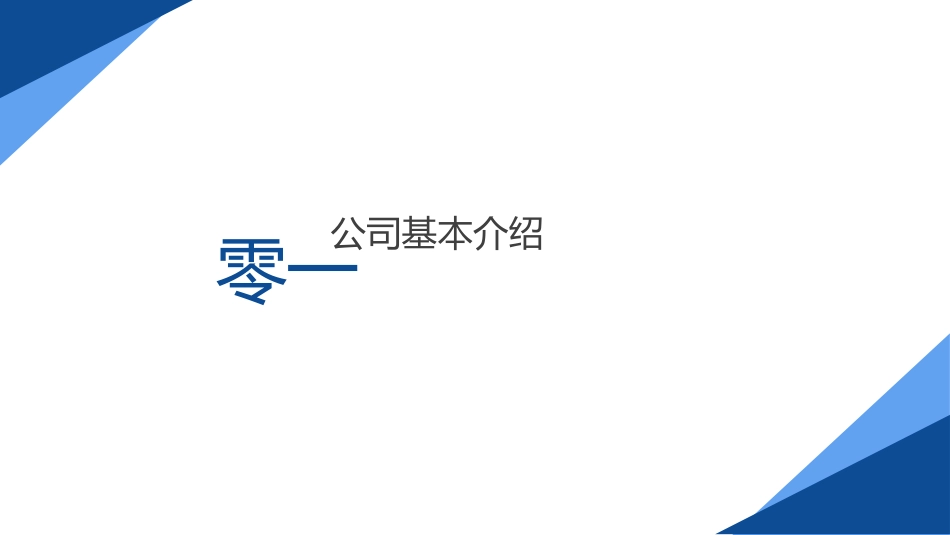 企业校园招聘宣讲会65.ppt_第3页